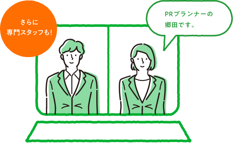 さらに専門スタッフも!