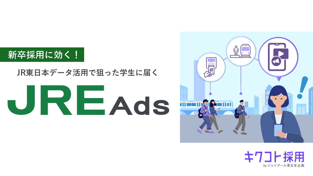 JREAds採用プラン資料
