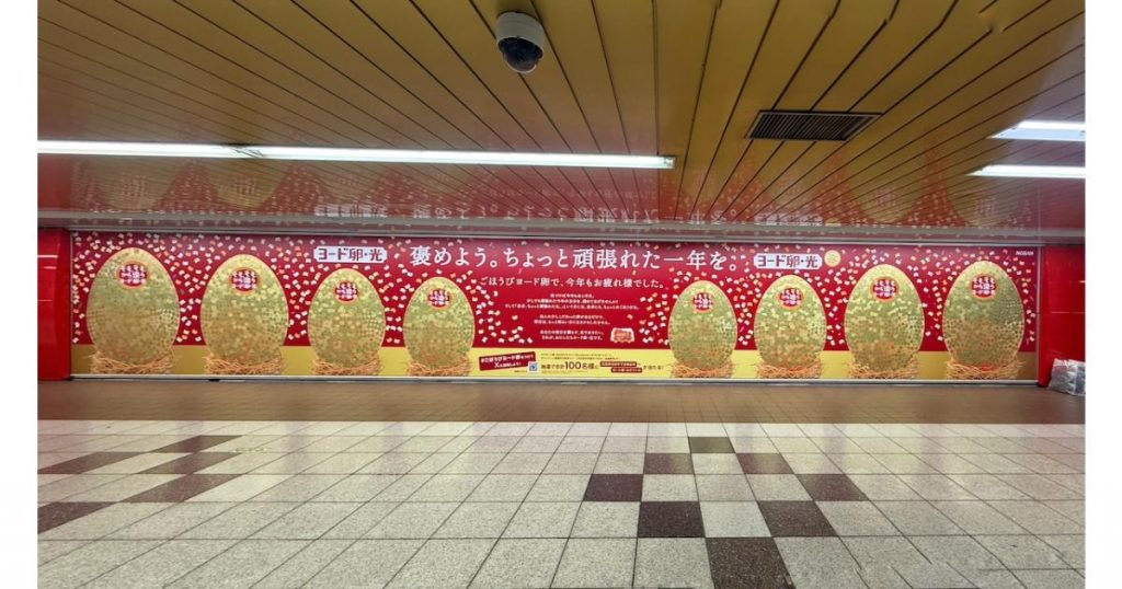 ヨード卵付箋広告