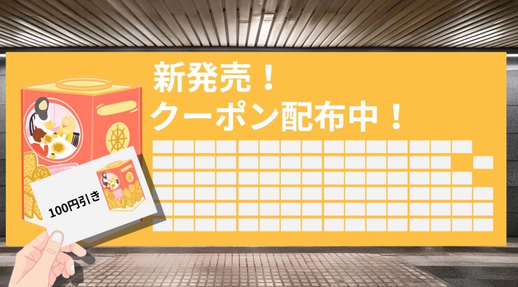 ピールオフ広告のイメージ