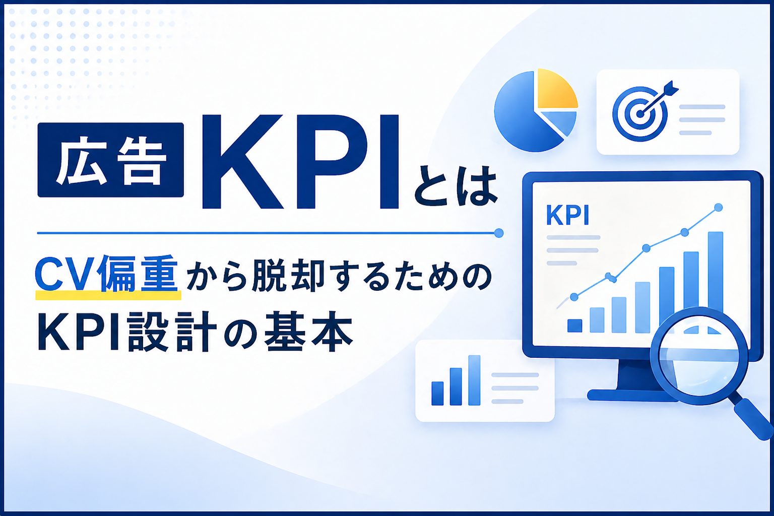 【メディアプランニング】ポイントを7ステップで解説