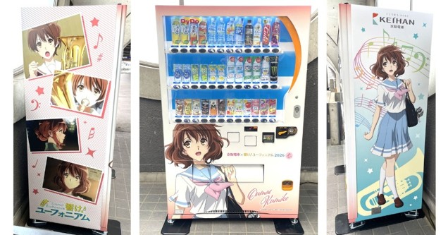 ダイドードリンコがアニメ「響け!ユーフォニアム」とのコラボで実施した京阪電車内自販機ラッピング広告事例の画像